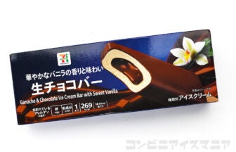 セブンプレミアム 生チョコバー