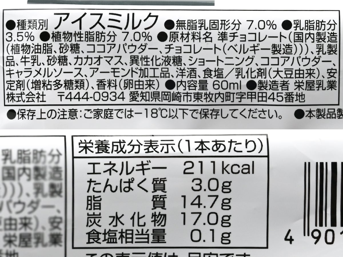アンデイコ ピエール マルコリーニ監修 ショコラアイスバー