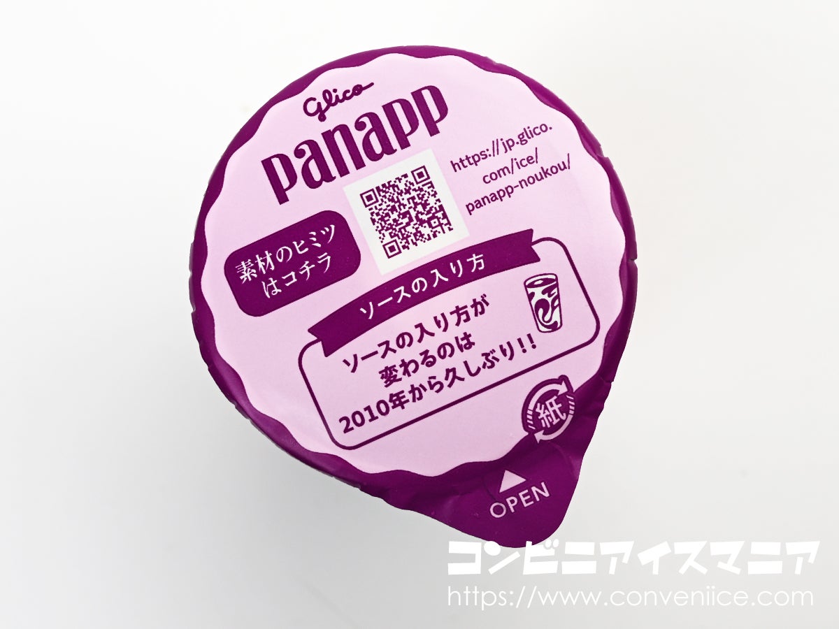 グリコ パナップ 濃厚いちご