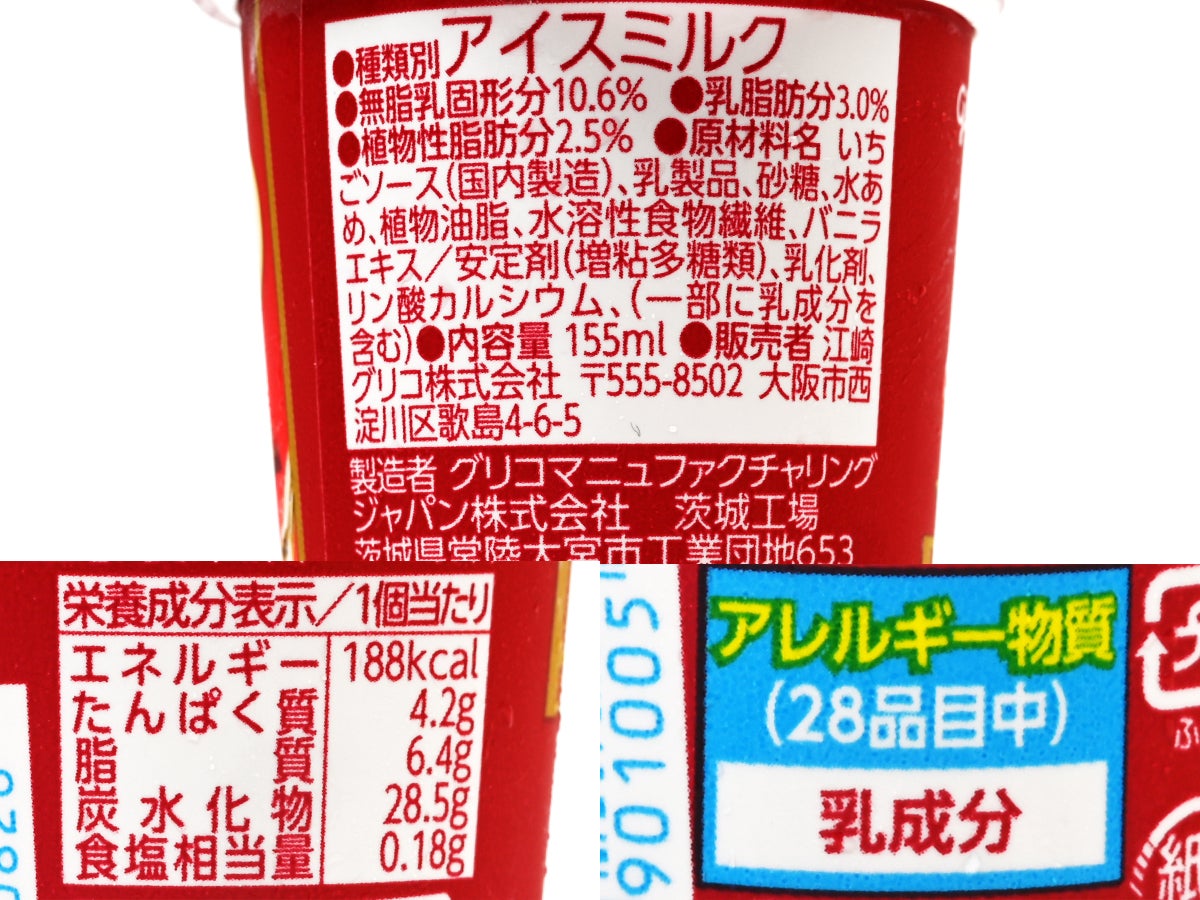 グリコ パナップ 濃厚いちご