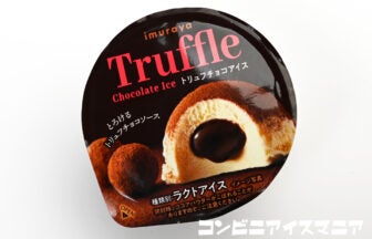 井村屋 トリュフチョコアイス