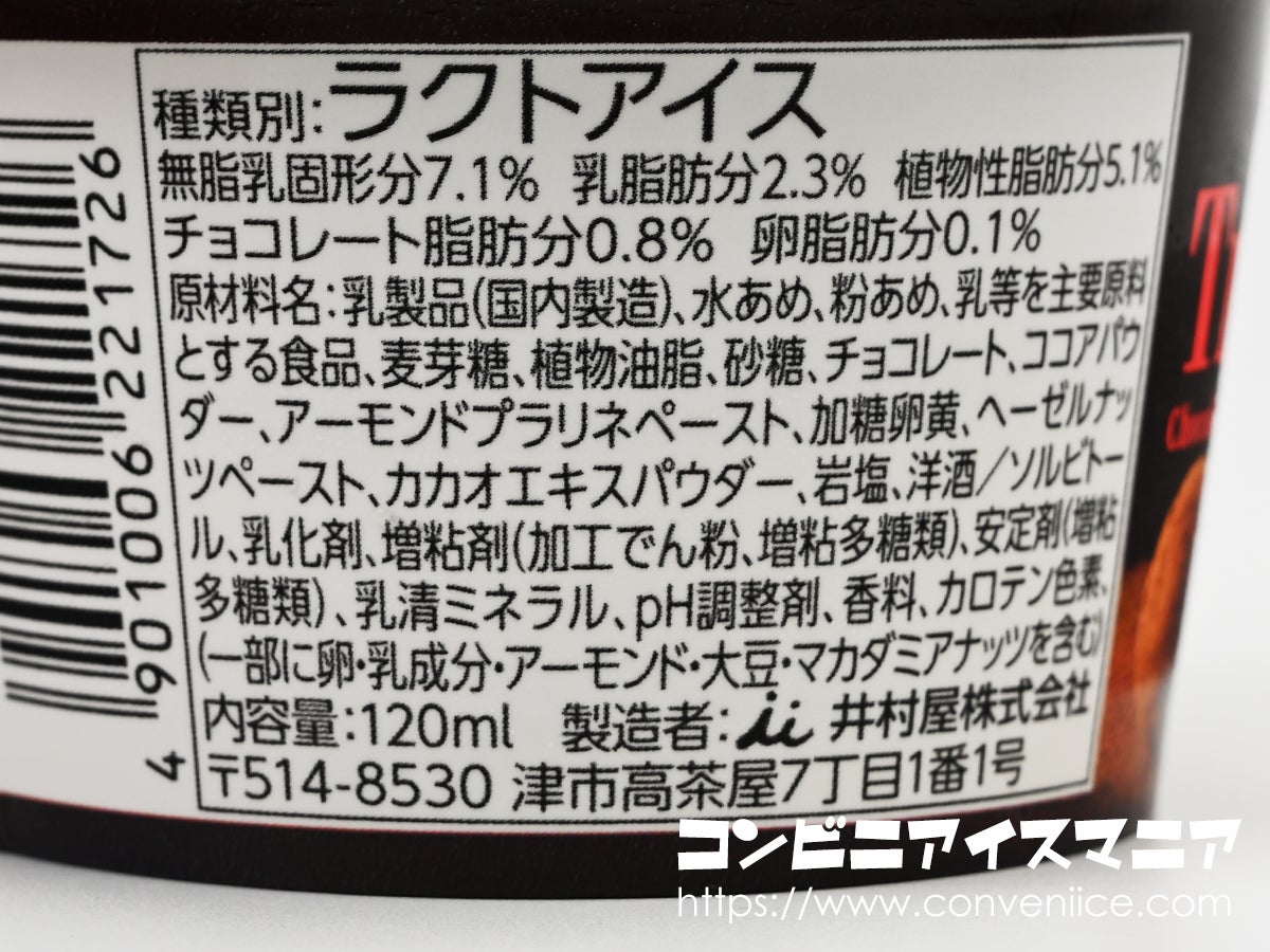 井村屋 トリュフチョコアイス