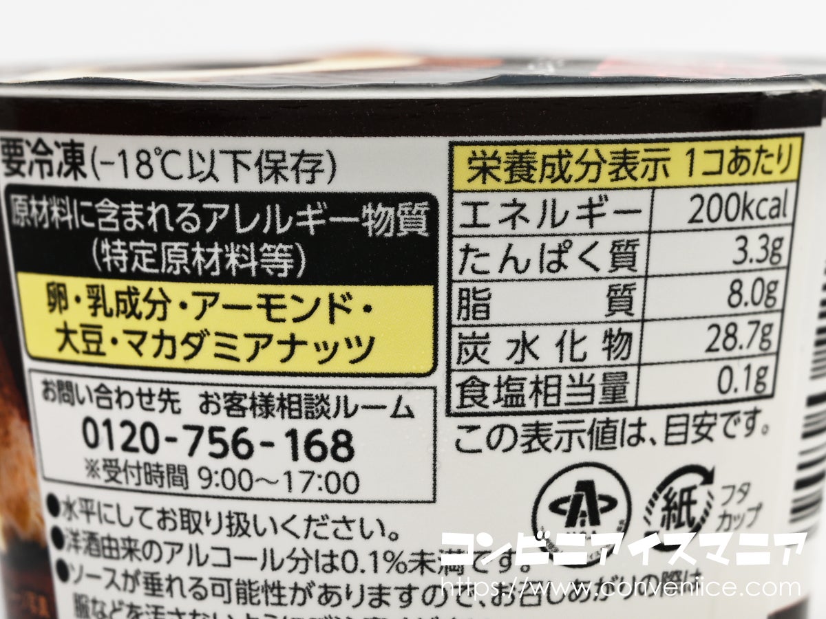 井村屋 トリュフチョコアイス