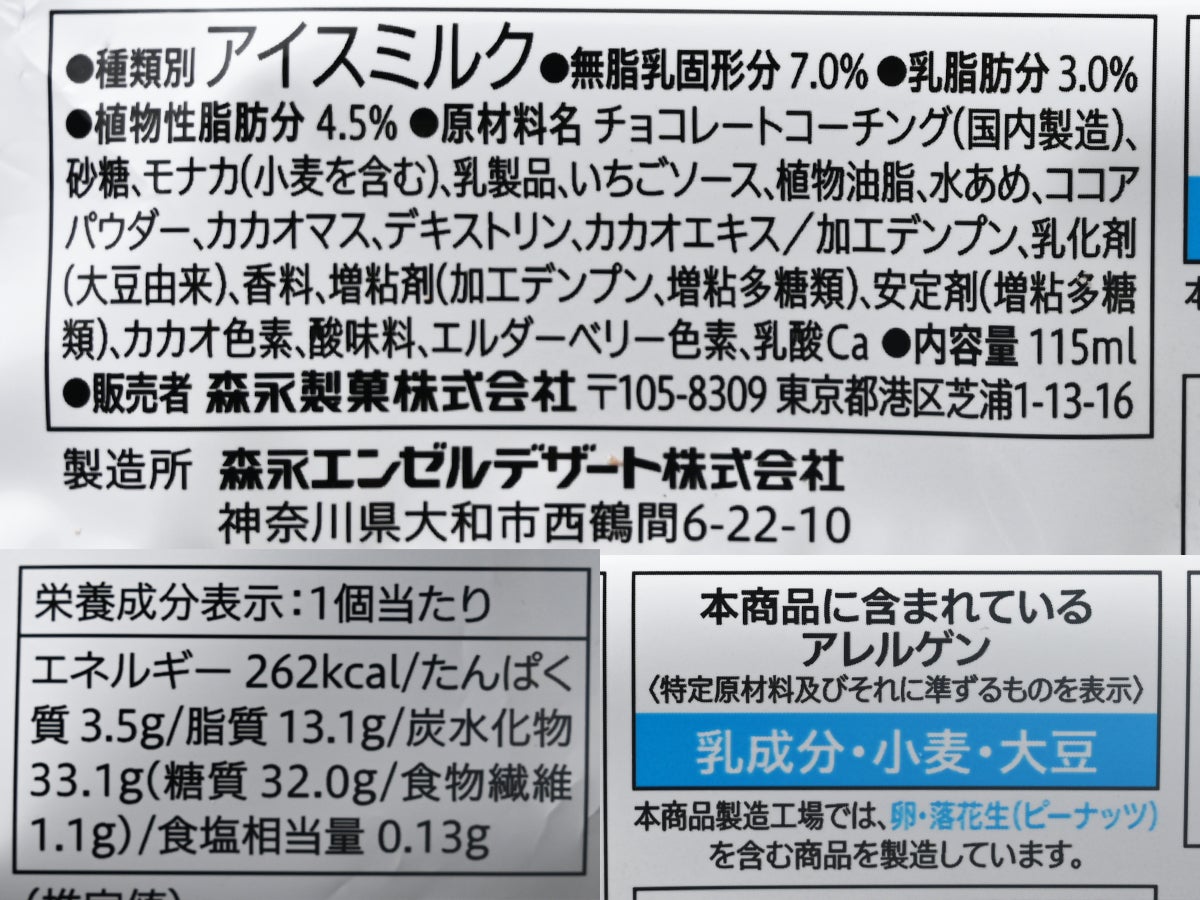 セブンプレミアム ストロベリーソース入り チョコレートモナカ