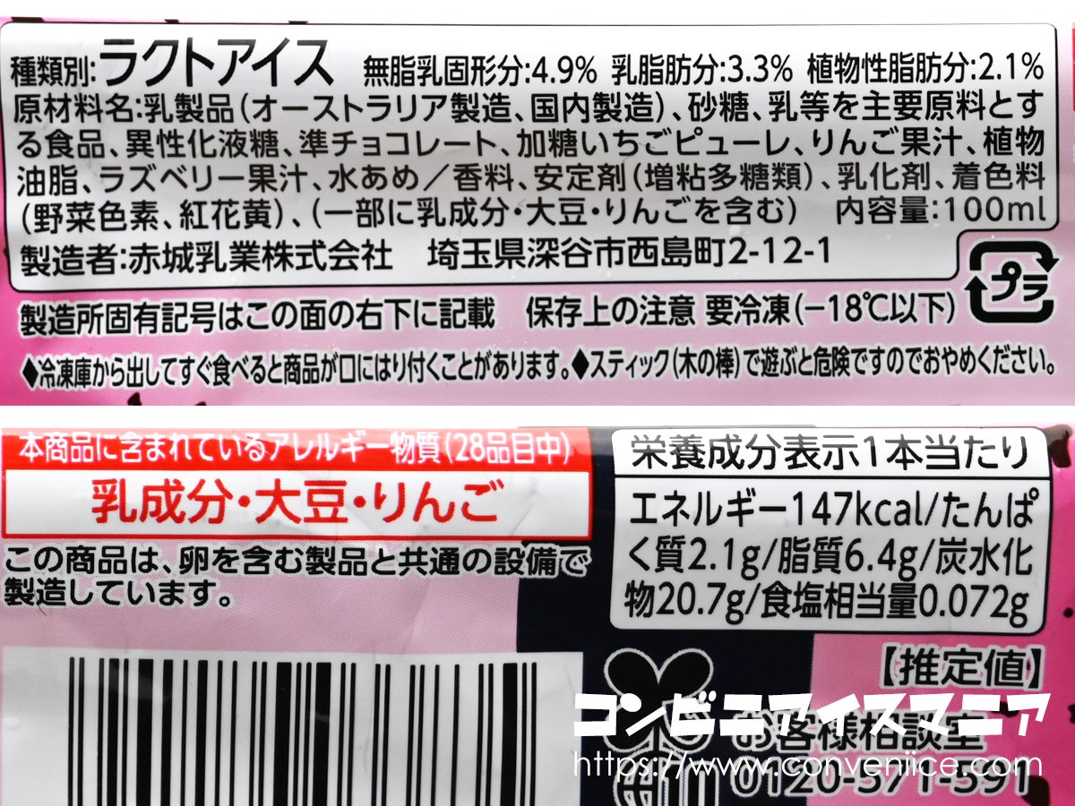 赤城乳業 ガリガリ君リッチ サクラ咲くダブルベリーチョコチップ味