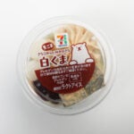 セブンプレミアム 黒ごまきなこわらび餅大好きな白くま
