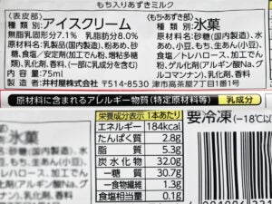 井村屋 もち入りあずきミルク