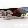 3つ星ローソン 贅沢チョコレートバー