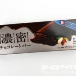3つ星ローソン 贅沢チョコレートバー