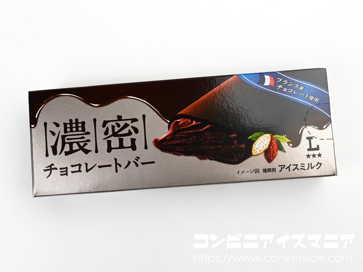 3つ星ローソン 贅沢チョコレートバー