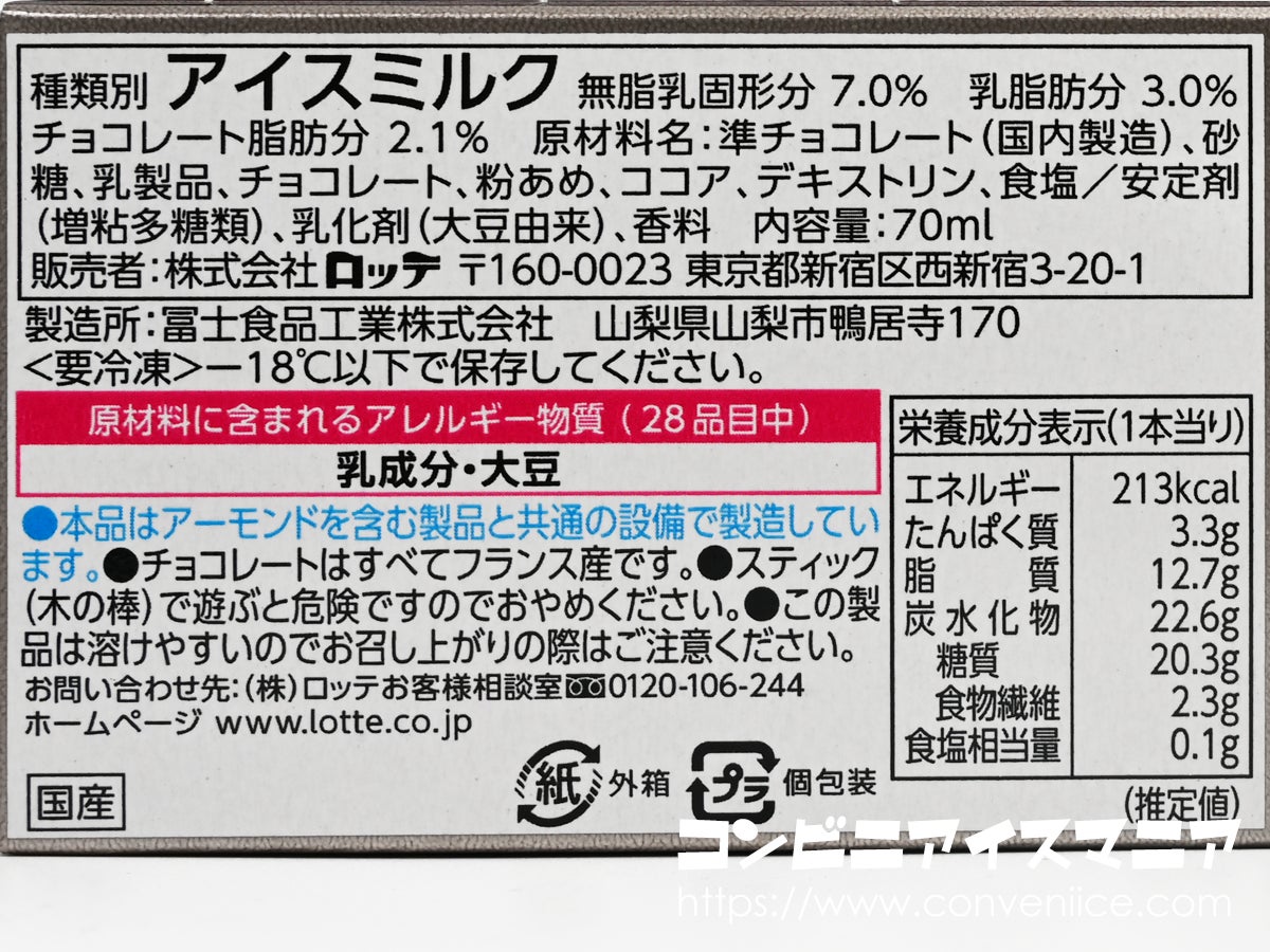 3つ星ローソン 贅沢チョコレートバー