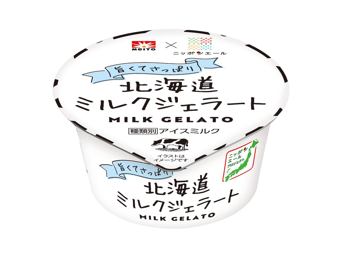 メイトー×ニッポンエール 北海道ミルクジェラート