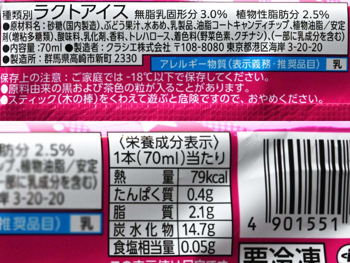 クラシエ ねるねるねるねアイスバー