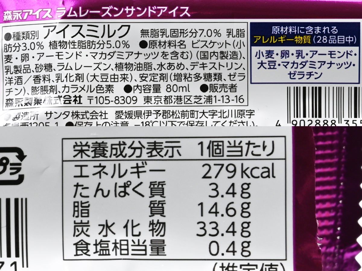 森永製菓 ラムレーズンサンドアイス