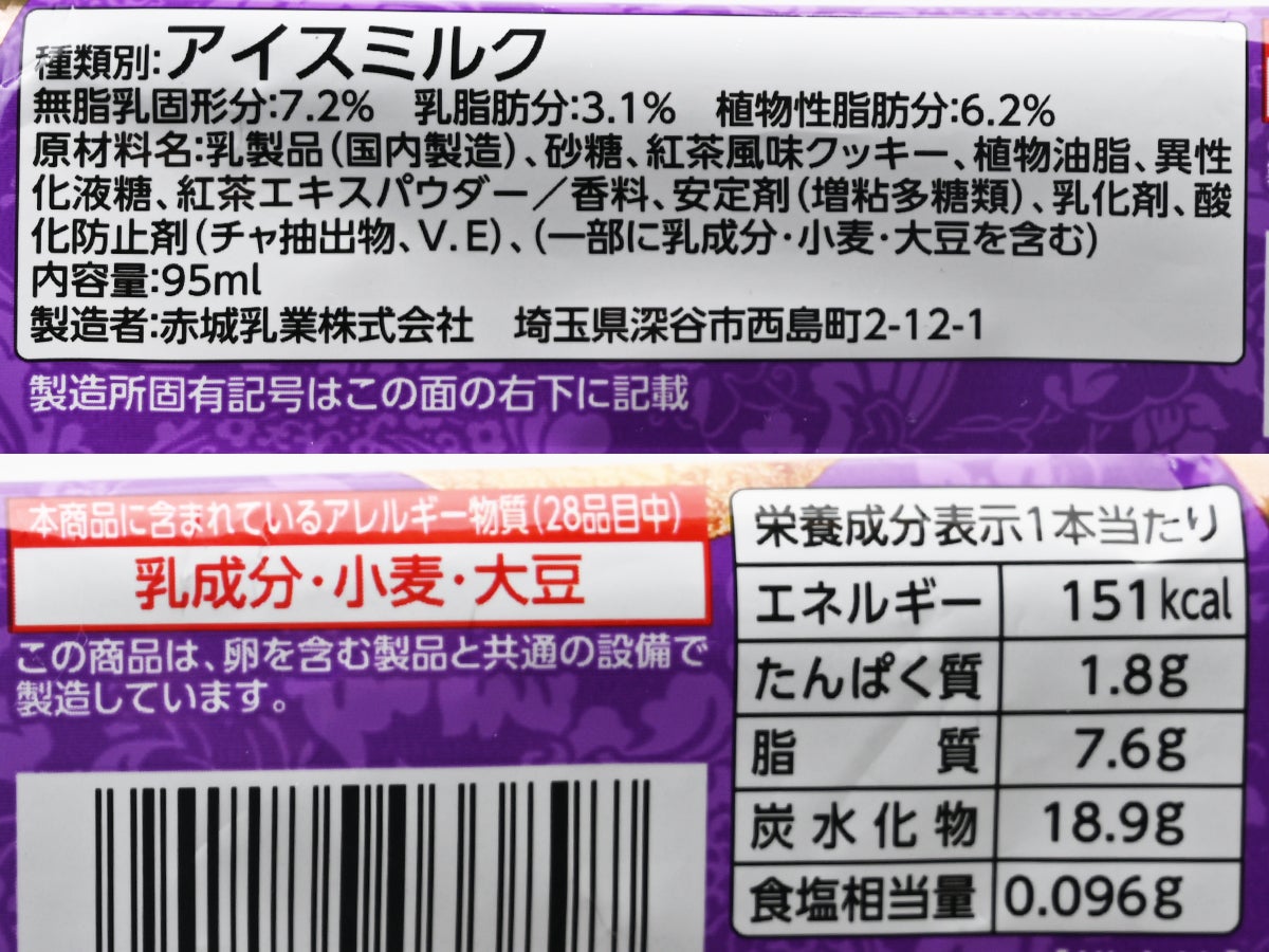 赤城乳業 ロイヤルミルクティーアイスバー