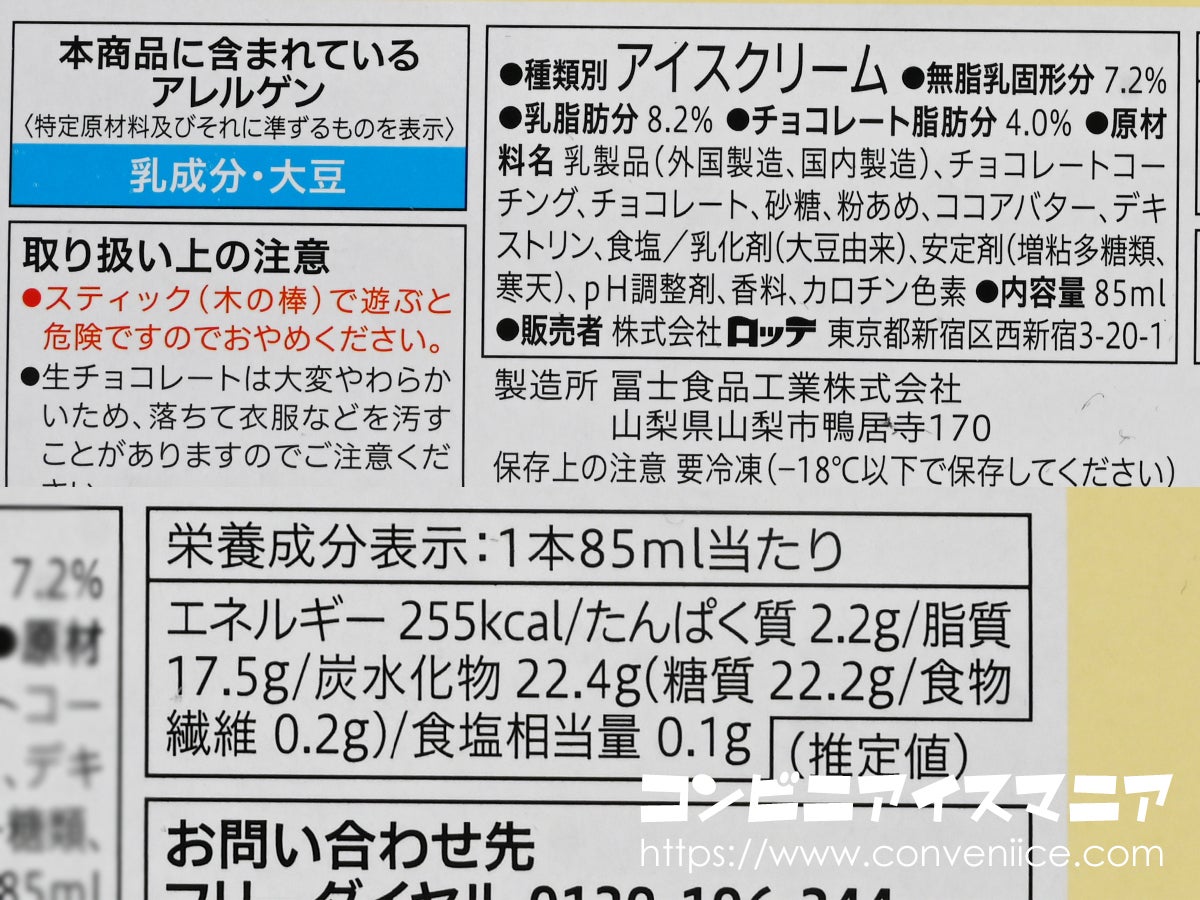 セブンプレミアム 白い生チョコバー