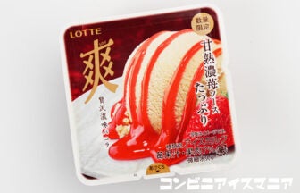 ロッテ 爽 贅沢濃味バニラ 甘熟濃苺ソースたっぷり