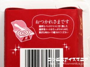 ロッテ 爽 贅沢濃味バニラ 甘熟濃苺ソースたっぷり