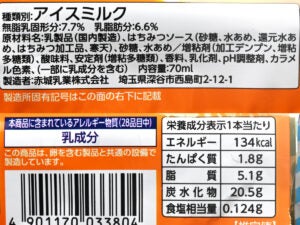 赤城乳業 たぷたぷはちみつwithヨーグルト味アイス