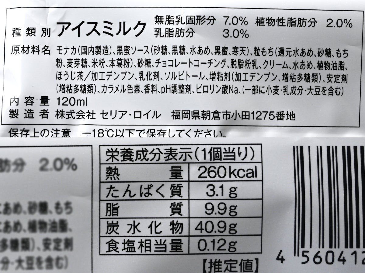 ミニストップ つぶもち入り黒蜜ほうじ茶モナカ