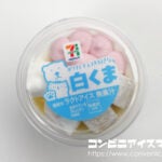 セブンプレミアム ホワイトチョコ大好きな白くま