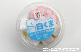 セブンプレミアム ホワイトチョコ大好きな白くま