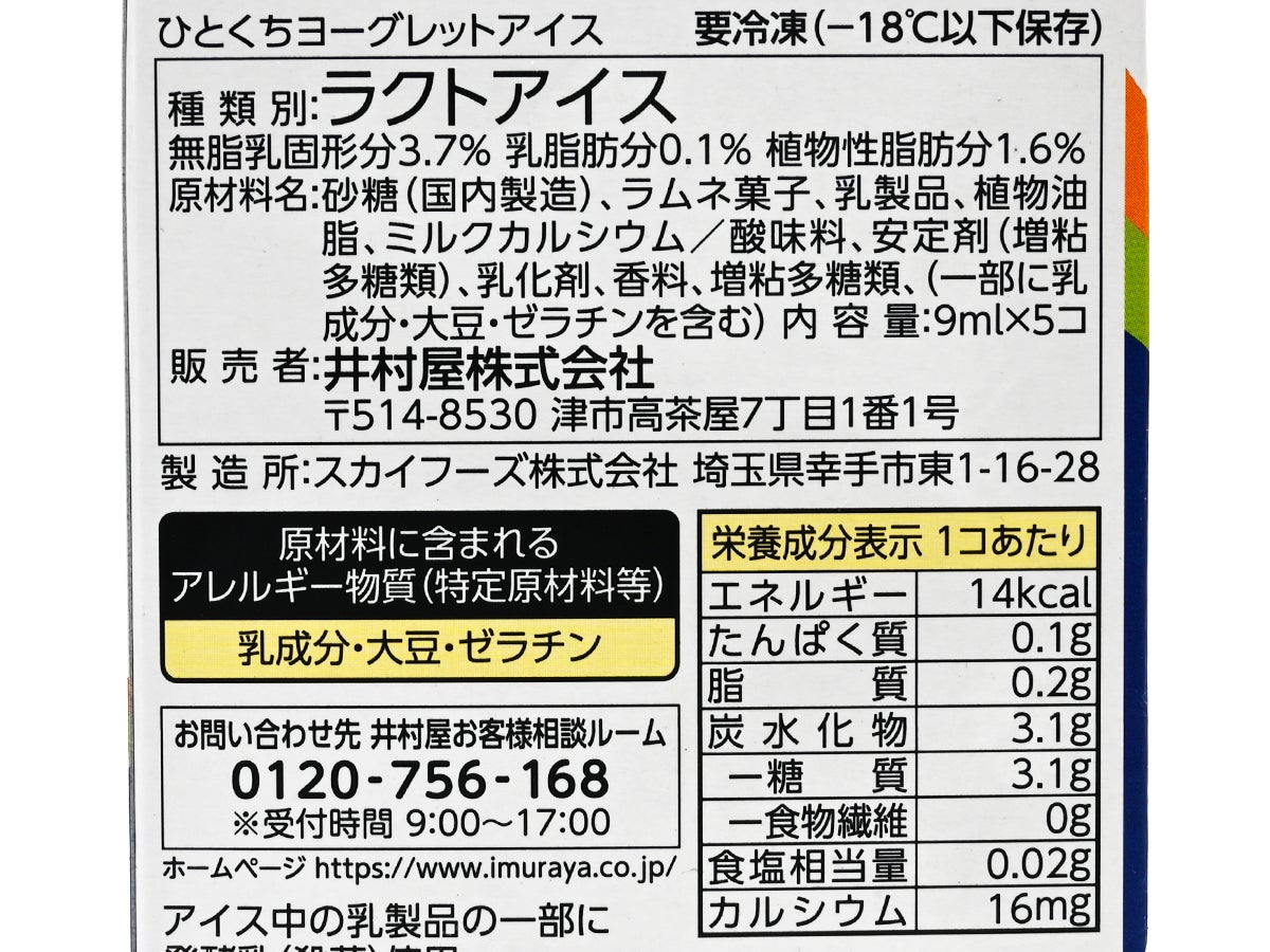 井村屋 ひとくちヨーグレットアイス