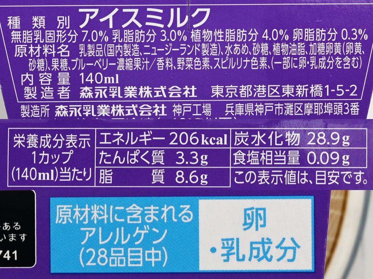 森永乳業 MOW(モウ)ブルーベリーレアチーズ