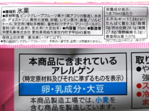 セブンプレミアム まるでピンクグレープフルーツ