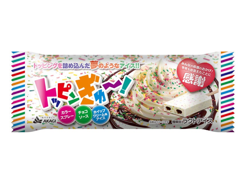 赤城乳業 トッピンぎゅ～！