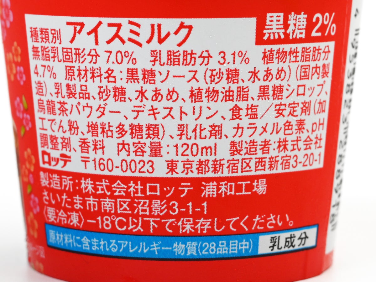 ロッテ アジアに恋して 黒糖烏龍ミルクティー
