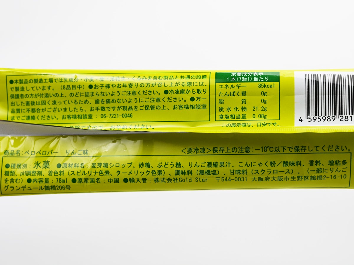 Gold star ベロベロバー りんご味