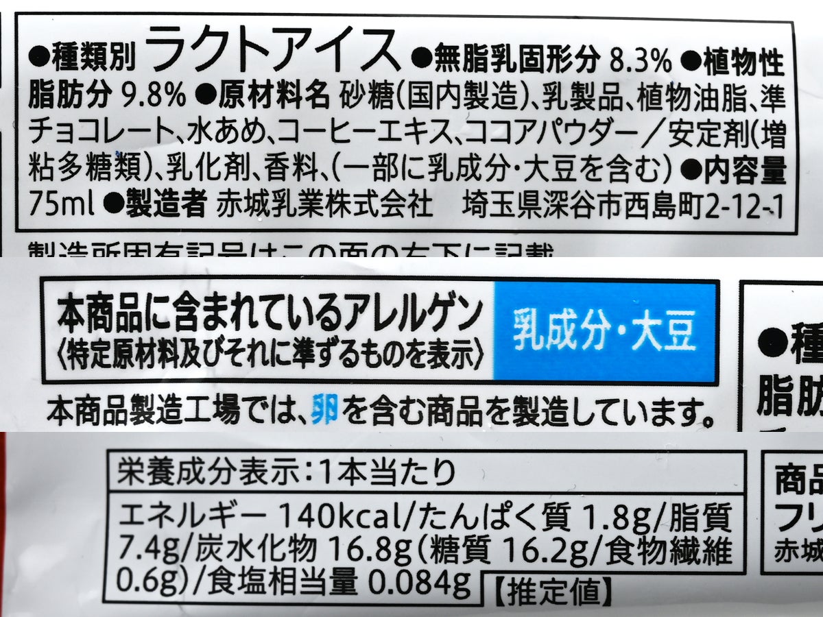 セブンプレミアム カフェモカアイスバー