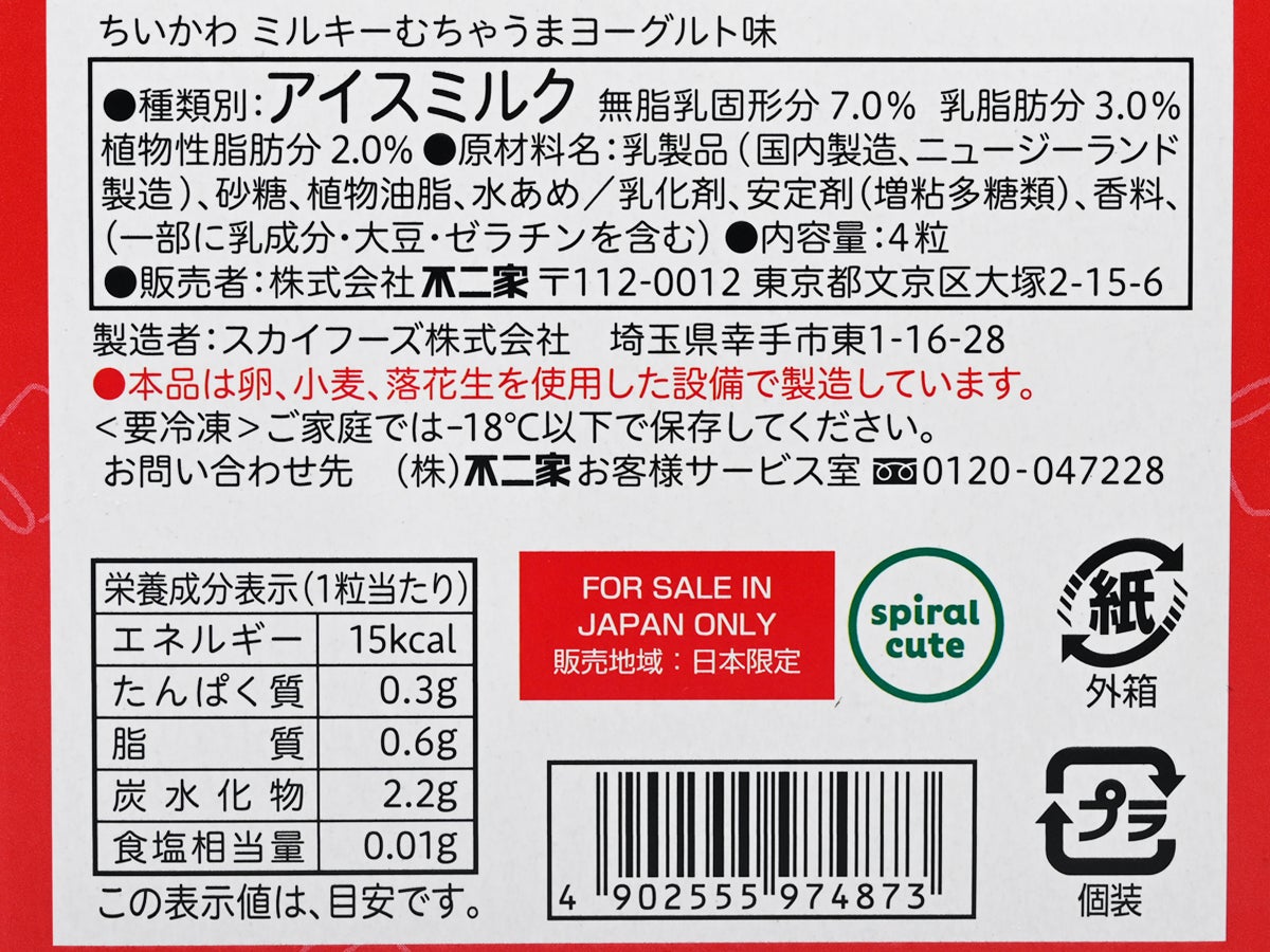 不二家 ちいかわ ミルキーむちゃうまヨーグルト味