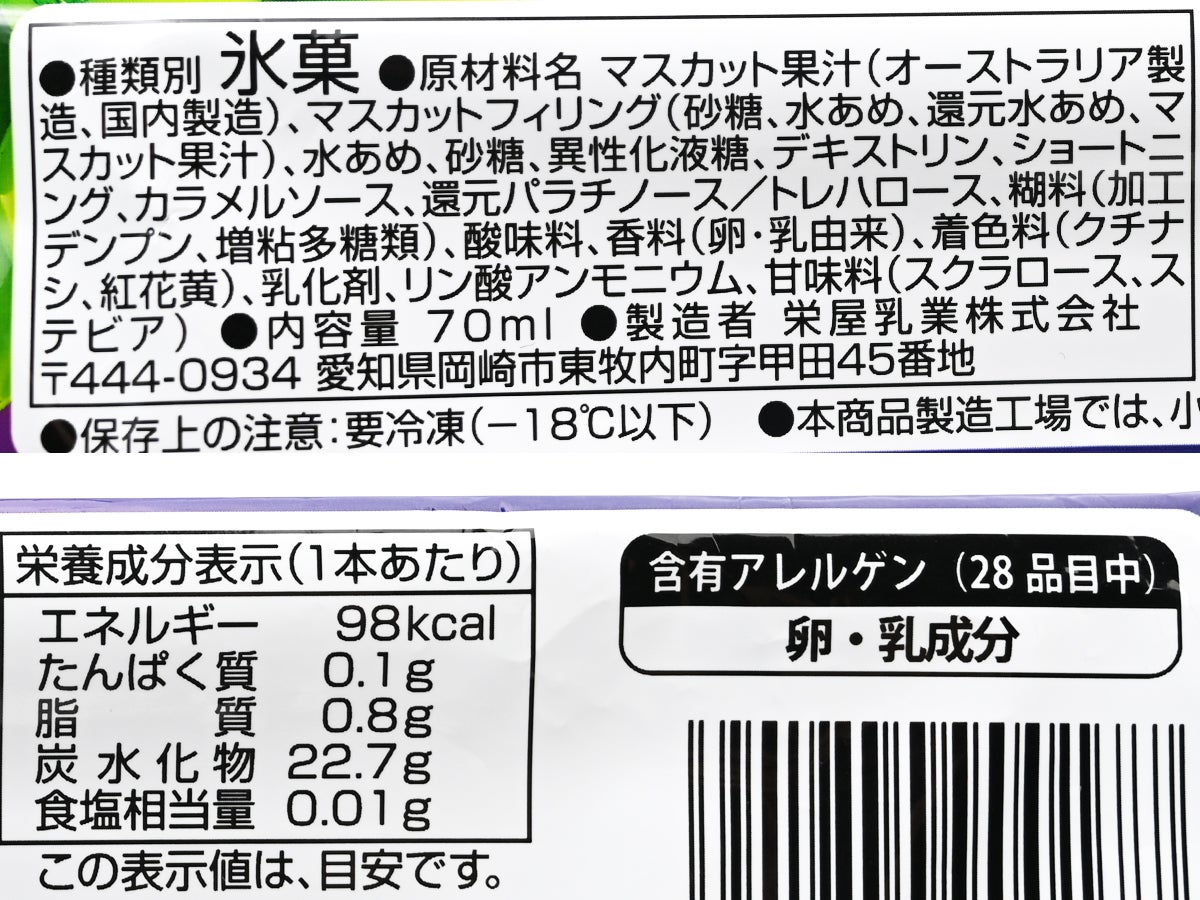 カンロ じゅるるアイス シャインマスカット
