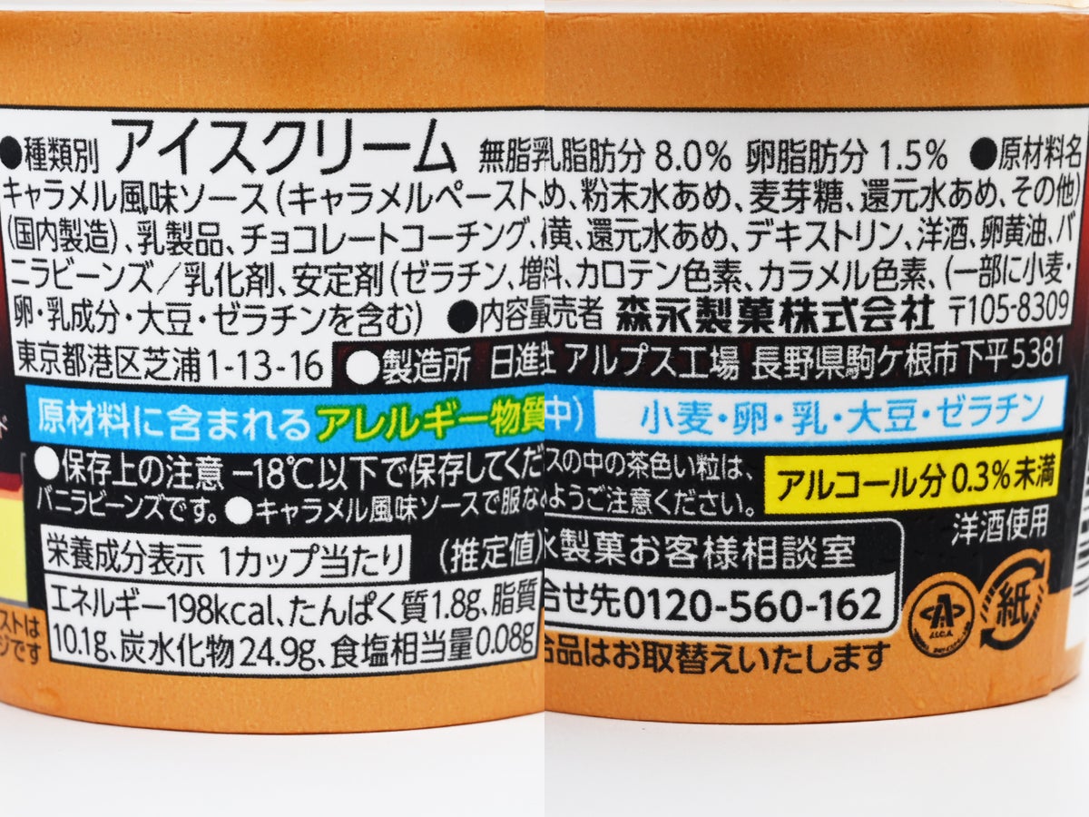 森永製菓 マミーレ キャラメリックプディング