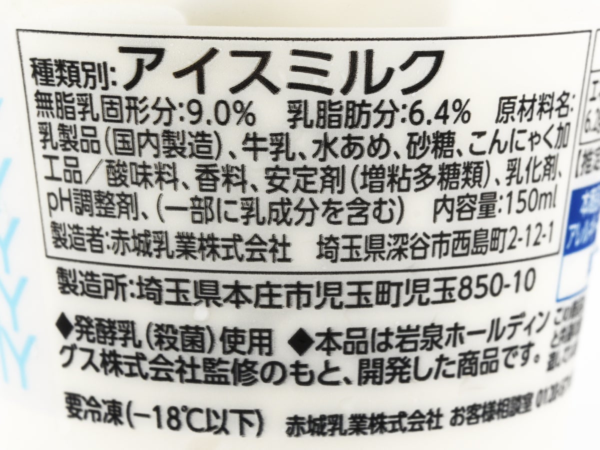 赤城乳業 岩泉ヨーグルト味