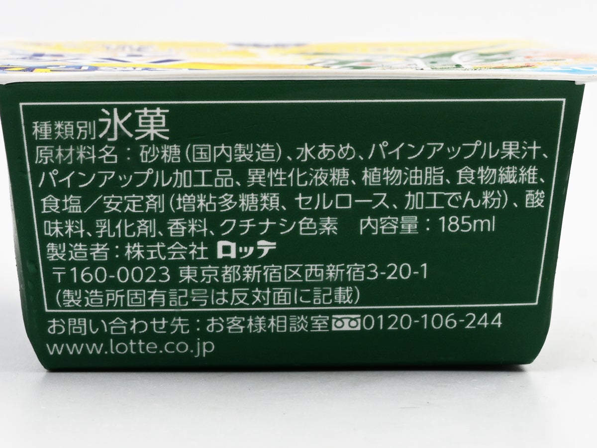 ロッテ 爽 冷凍パイン