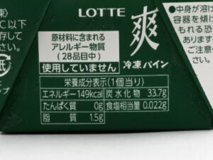 ロッテ 爽 冷凍パイン