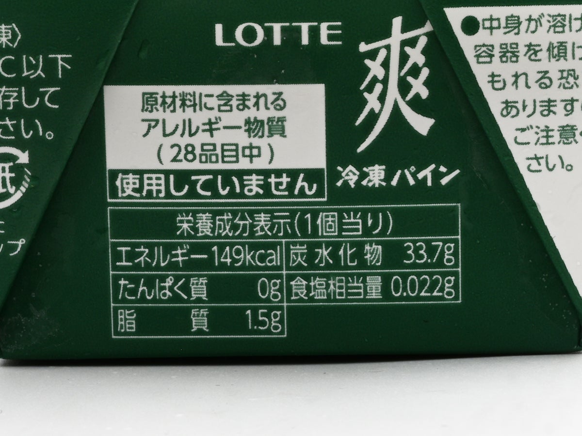 ロッテ 爽 冷凍パイン