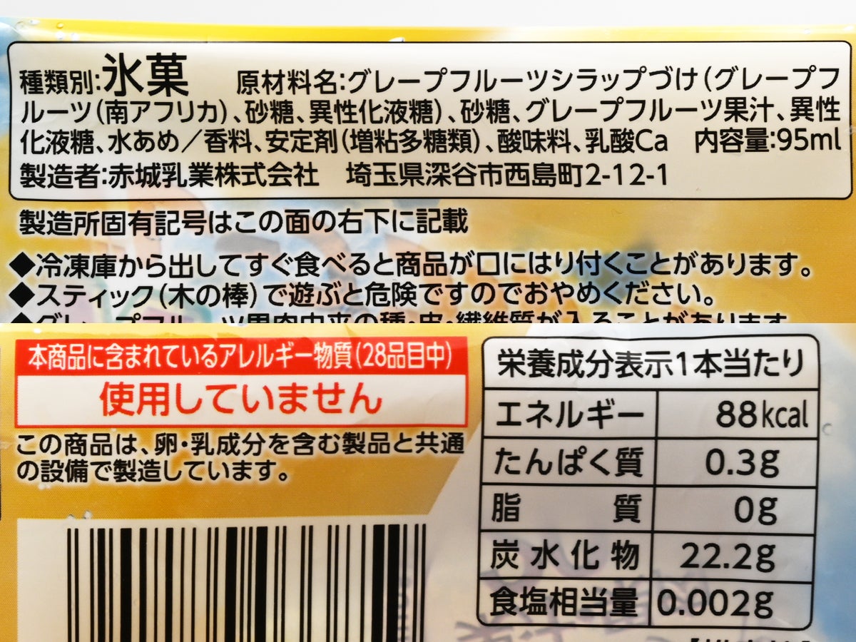 赤城乳業 ガツン、とグレープフルーツ
