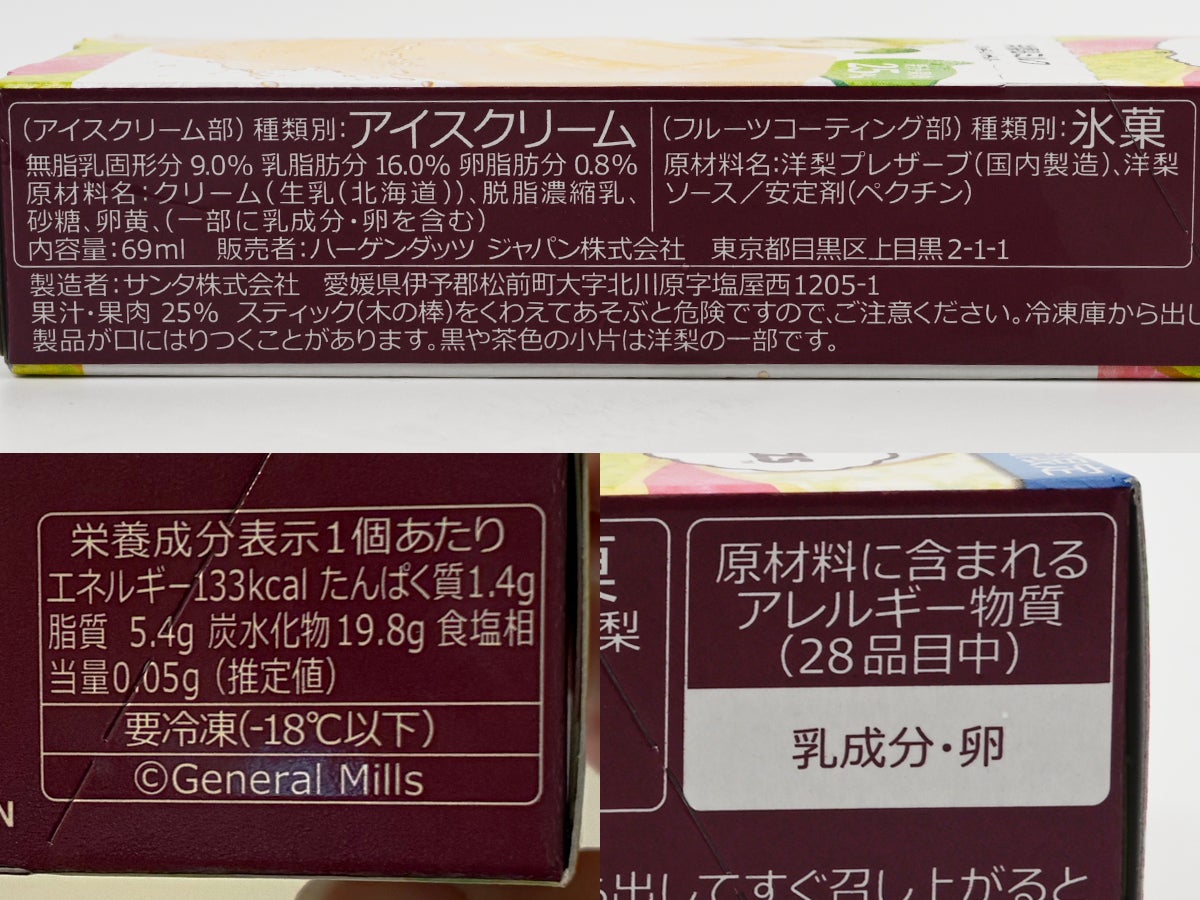 ハーゲンダッツ バー 洋梨&ミルク