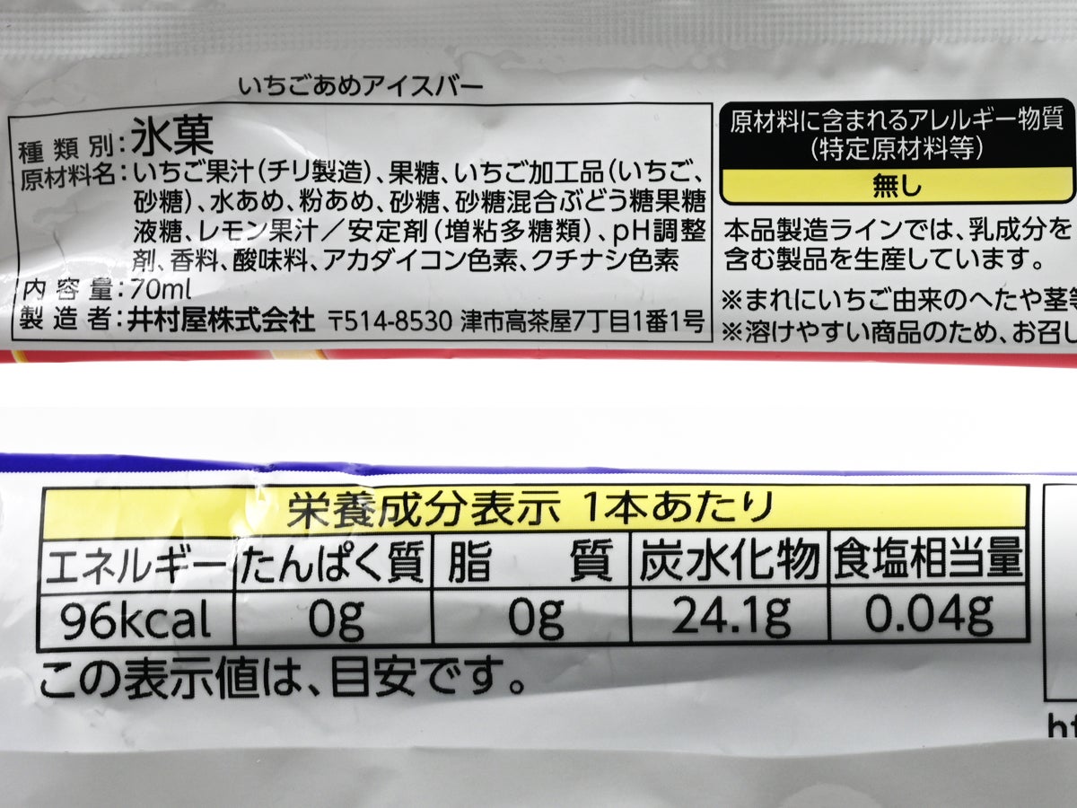 井村屋 いちごあめアイスバー