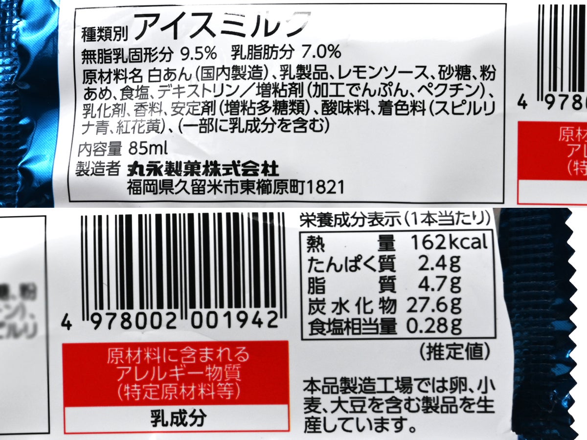 丸永製菓 あいすまんじゅう Dessert 塩バニラ