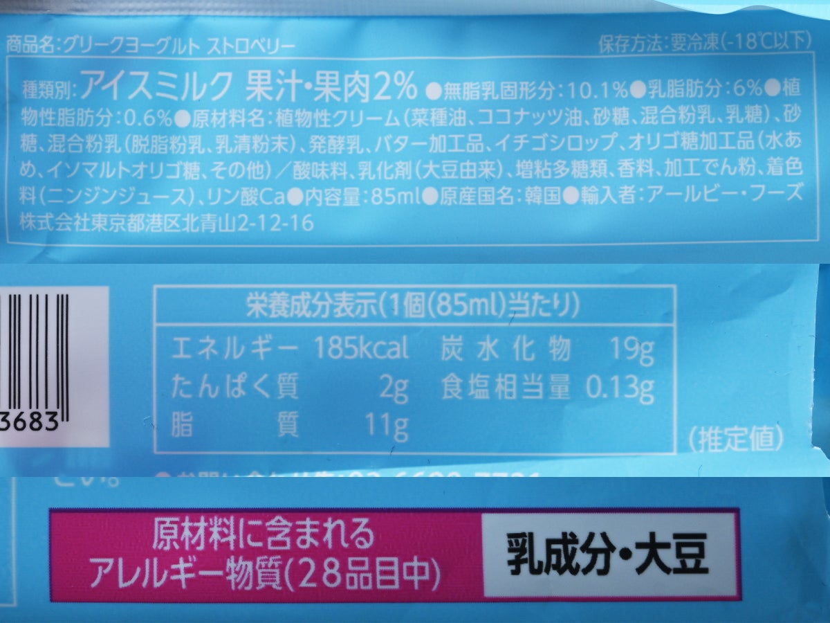 ロッテ Joee グリークヨーグルト ストロベリー