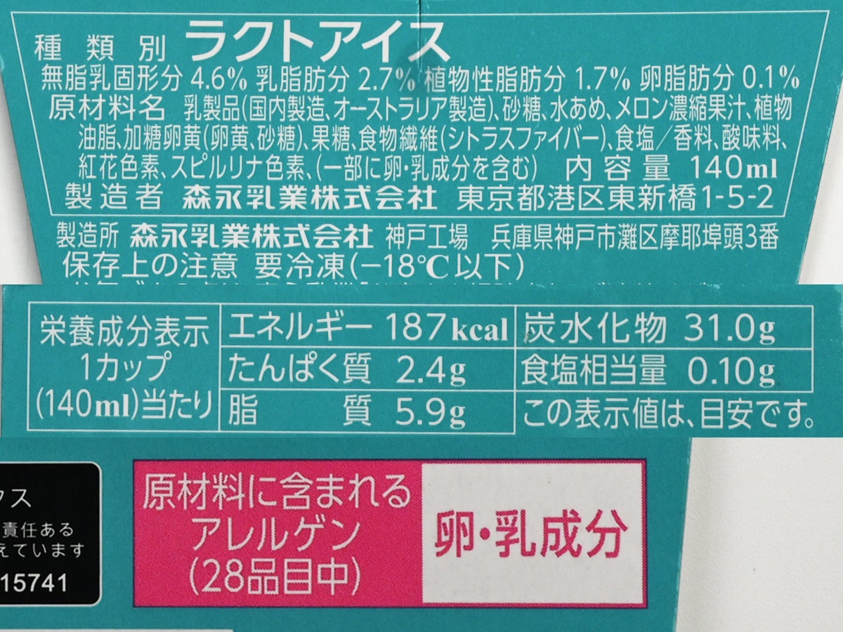 森永乳業 MOW(モウ)ダブルジェラート 塩バニラ&メロン