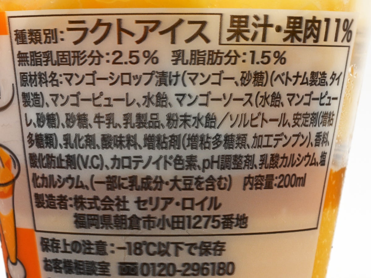 ミニストップ マンゴーパフェみたいなアイス