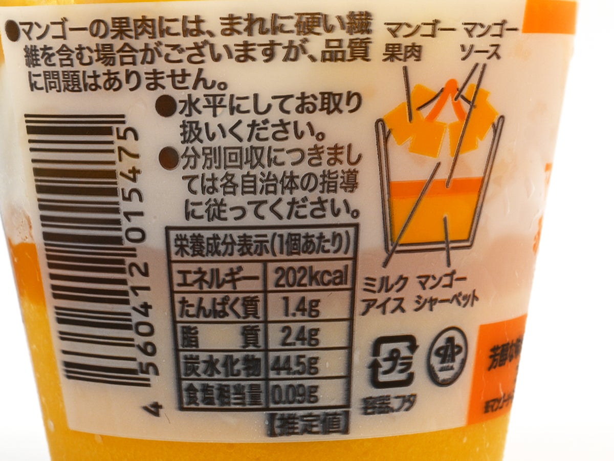 ミニストップ マンゴーパフェみたいなアイス
