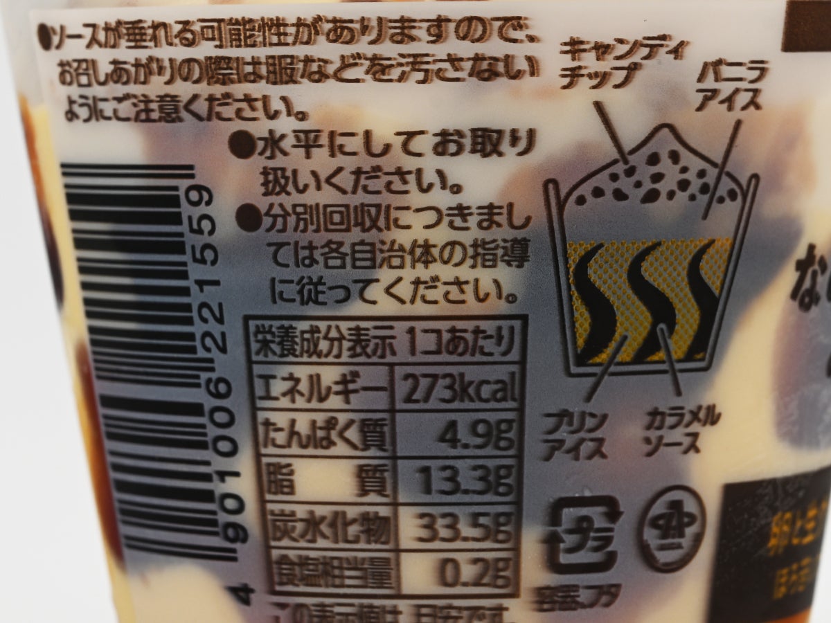 ミニストップ なめらかプリンパフェみたいなアイス