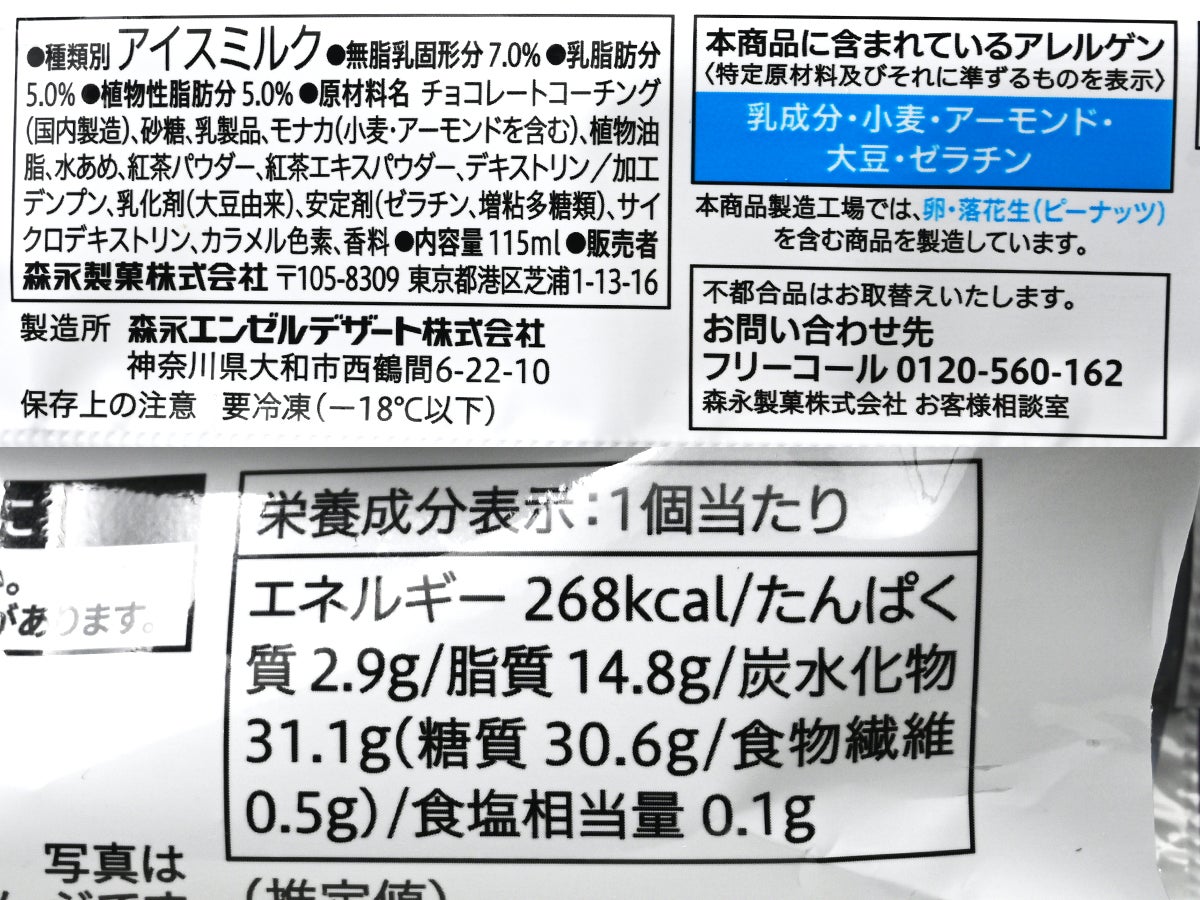 セブンプレミアム ロイヤルミルクティーモナカ
